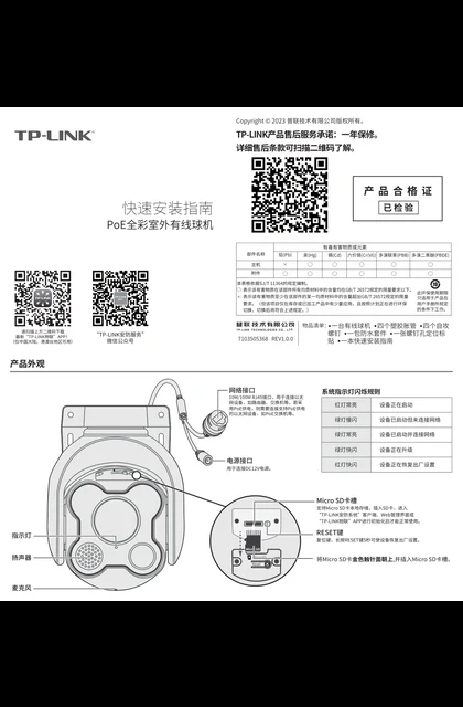 TP-LINK TL-IPC642EP-A4 V1.0